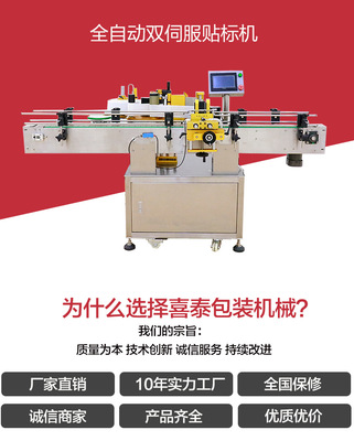 廣州喜泰 深耕日化貼標(biāo)機(jī)械領(lǐng)域十載，以品質(zhì)與直銷服務(wù)贏得市場(chǎng)信賴